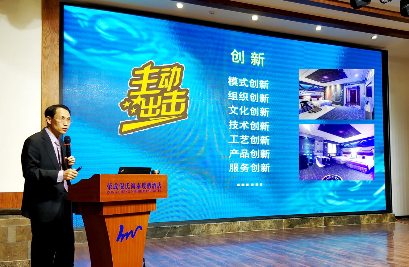 2019威海市饭店总经理年会 (1).png