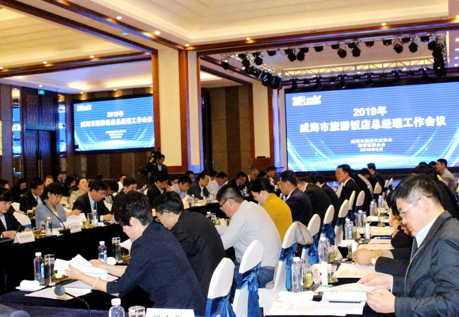 2019威海市饭店总经理年会 (7).jpg