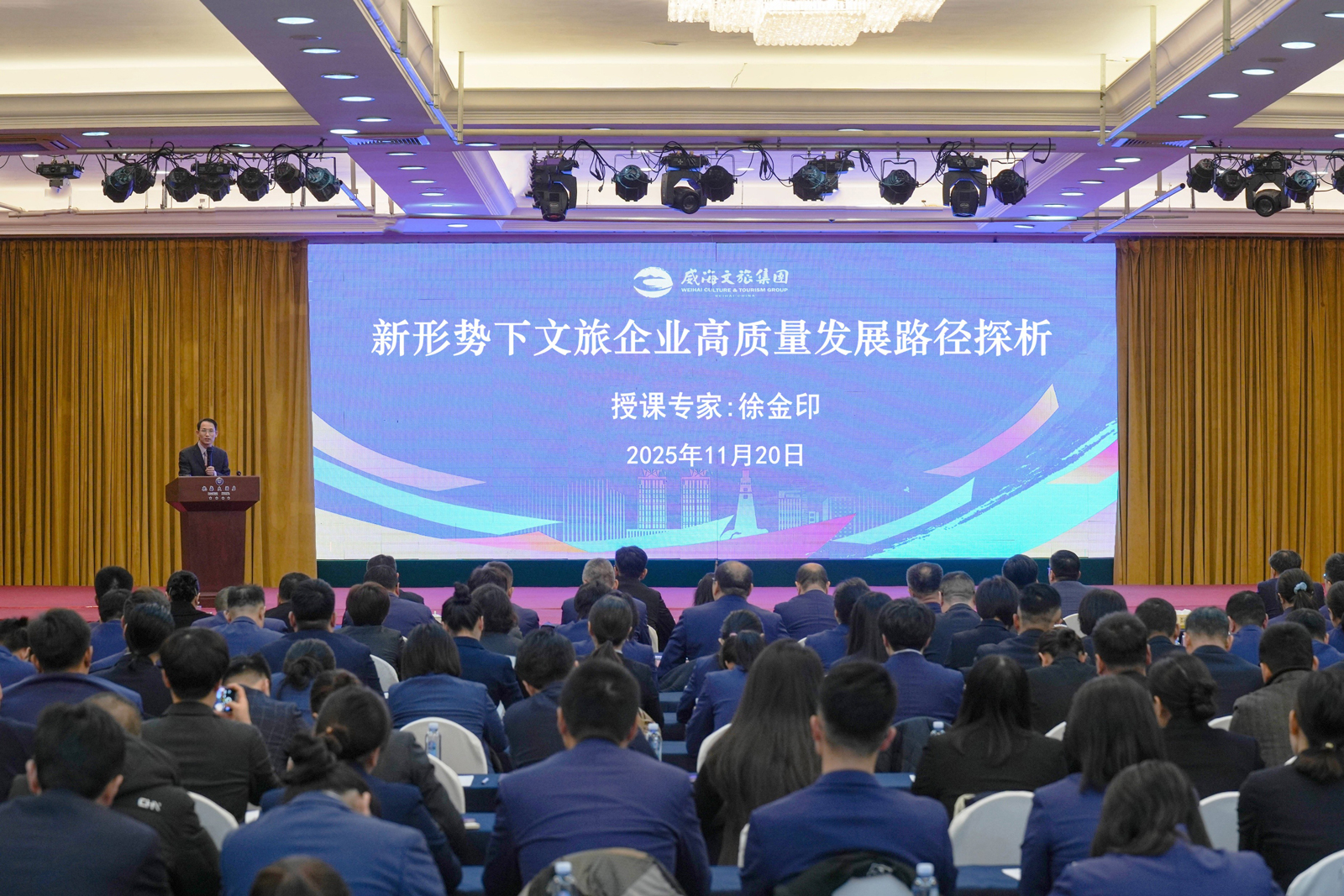 20251120--威海文旅集团培训-选用照片--0(5).jpg